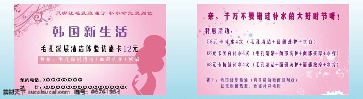 名片 美容院 韩国 新生活 优惠卡 会员卡 美容名片 花纹 气泡 名片卡片 广告设计模板 源文件 白色