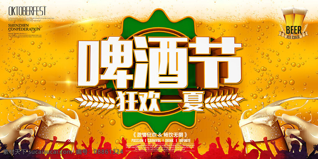 啤酒 节日 促销 海报 啤酒节 啤酒节海报 啤酒节招贴 啤酒节广告 啤酒节背景 啤酒节展板 啤酒节易拉宝 啤酒节庆典 酒吧啤酒节 烧烤啤酒节 啤酒狂欢节 欢乐啤酒节