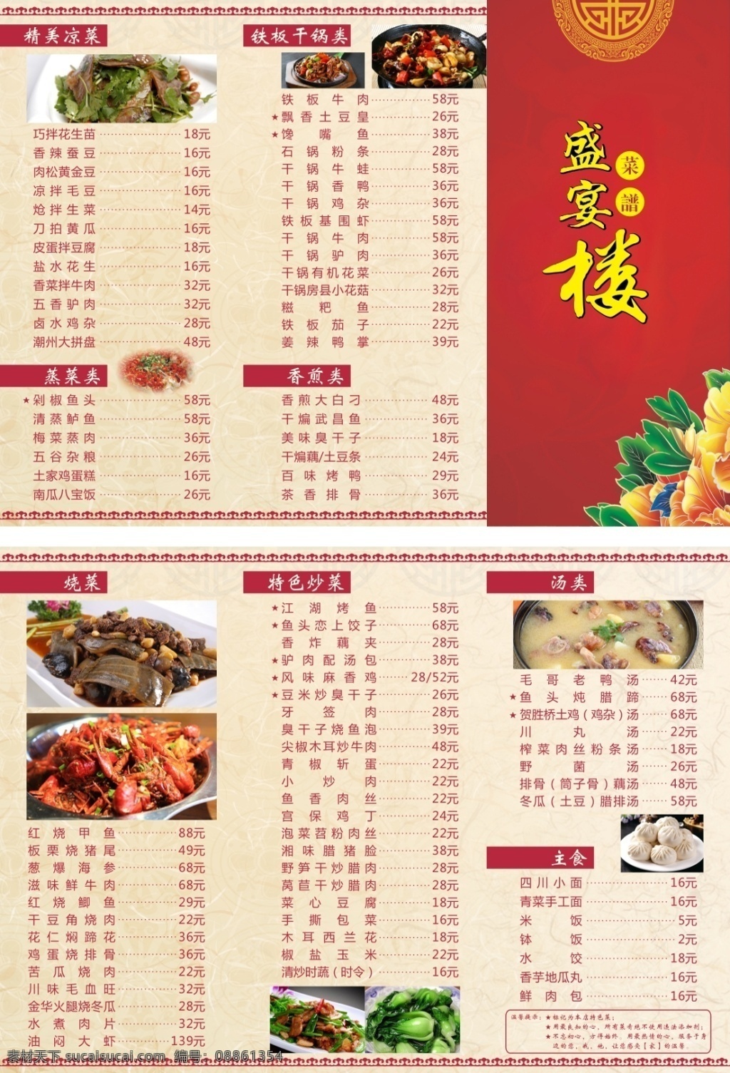 菜单 菜谱 炒菜 凉菜 酒店菜单 餐厅菜单 cdr文件 中国风菜谱 折页