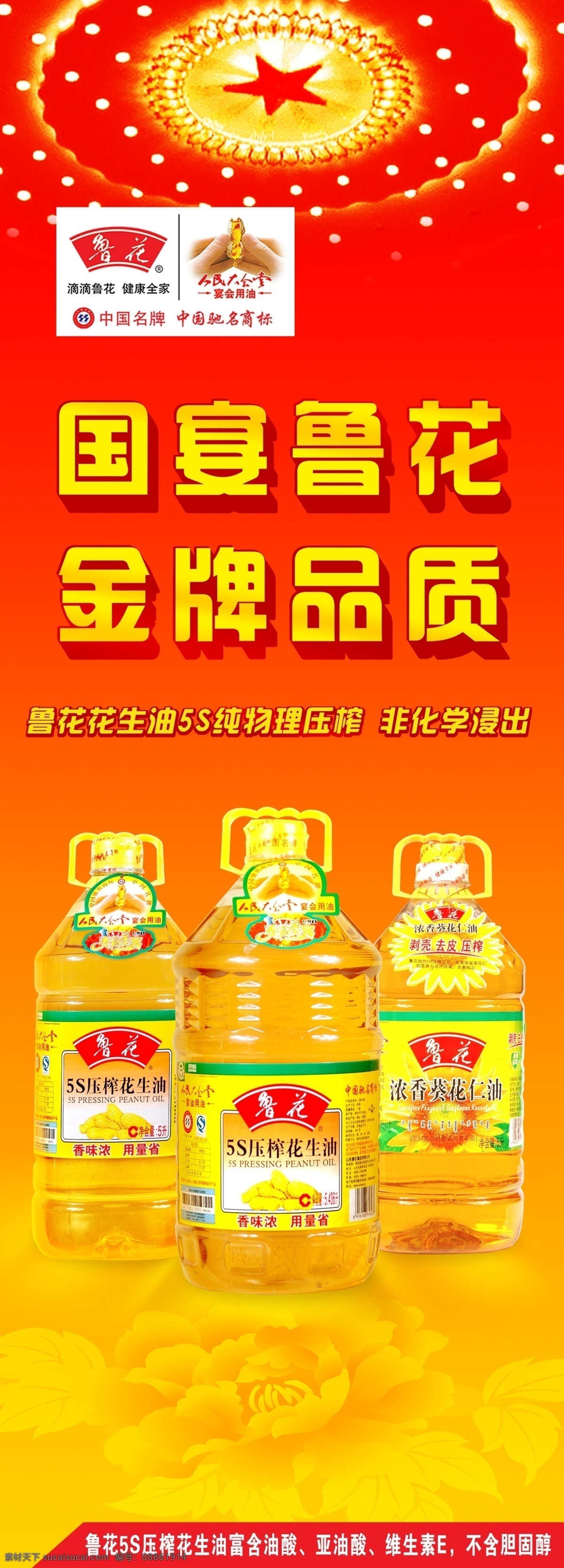 鲁花油 花生油 分层 源文件