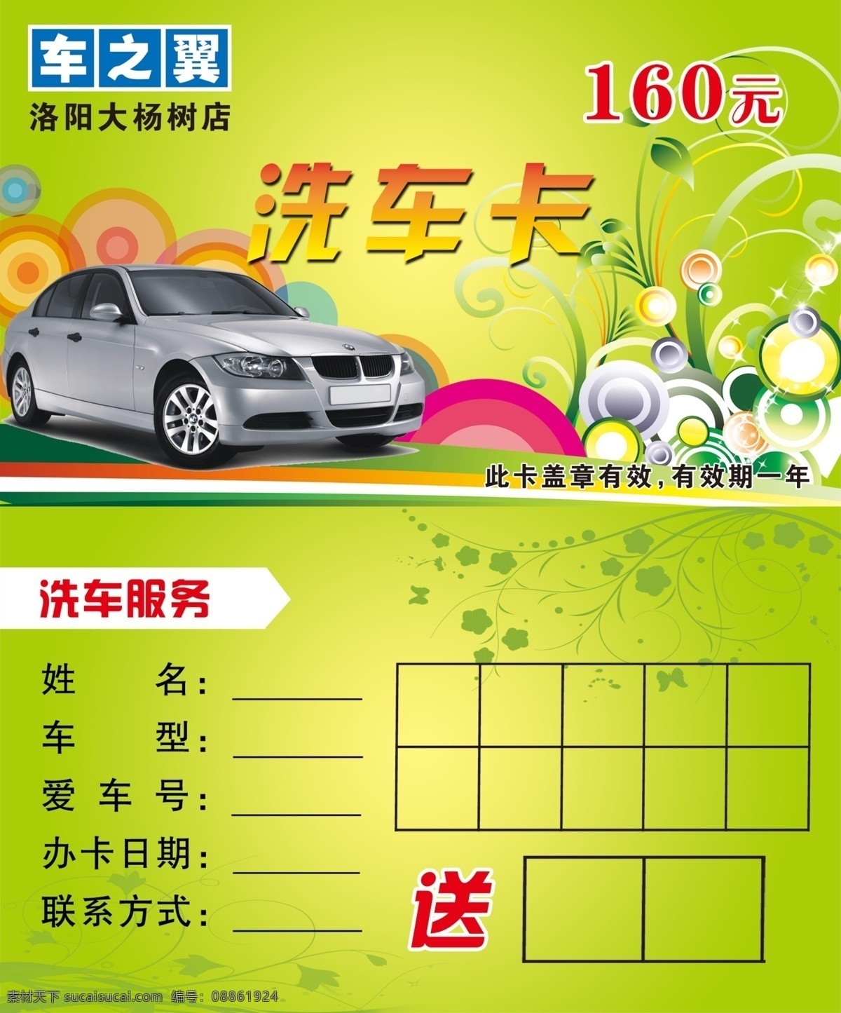 洗车卡 矢量花纹 彩色动感圈圈 汽车 清凉绿色背景 名片卡片 广告设计模板 源文件