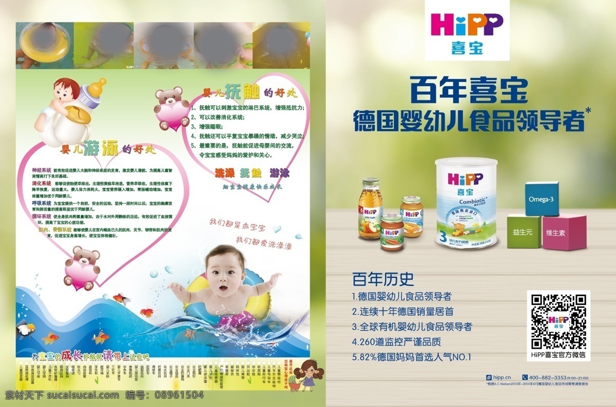 喜宝奶粉 儿童 洗澡