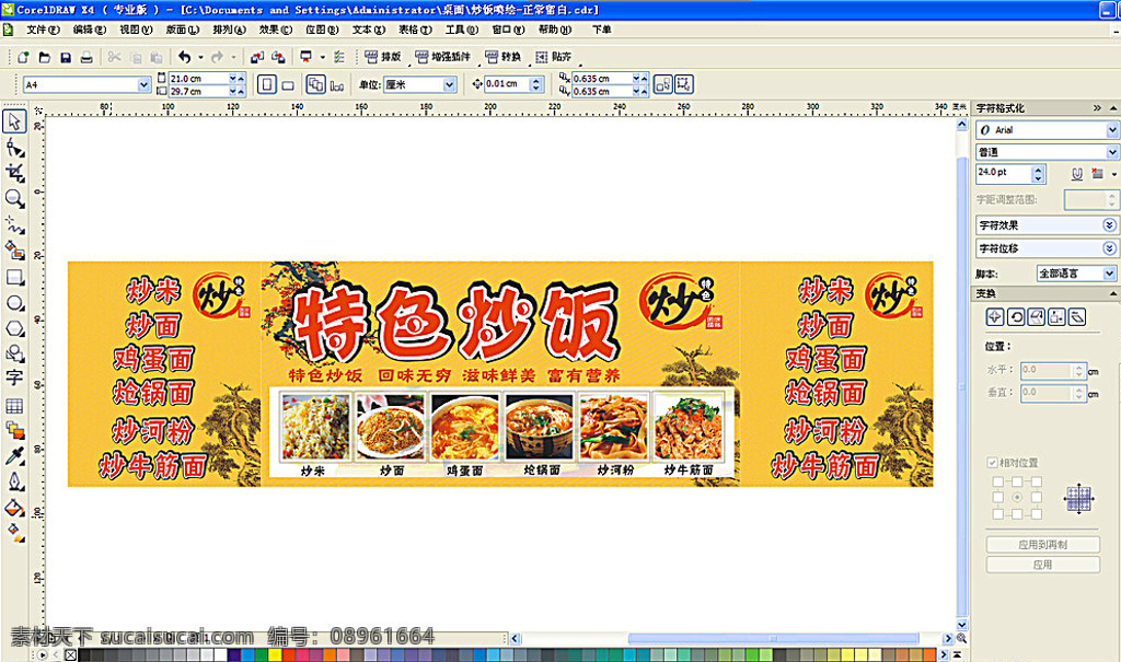小吃 特色炒饭 小推车 炒饭喷绘 炒米 炒面 炒饭 鸡蛋面 捞面 喷绘 吃 白色