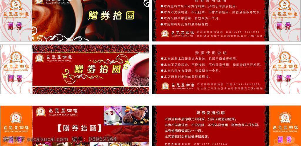 dm宣传单 花纹 咖啡 咖啡杯 咖啡豆 牛扒 矢量茶杯 甜品 巴尼亚 优惠券 西餐 巴尼亚咖啡 矢量 名片卡 优惠券代金券