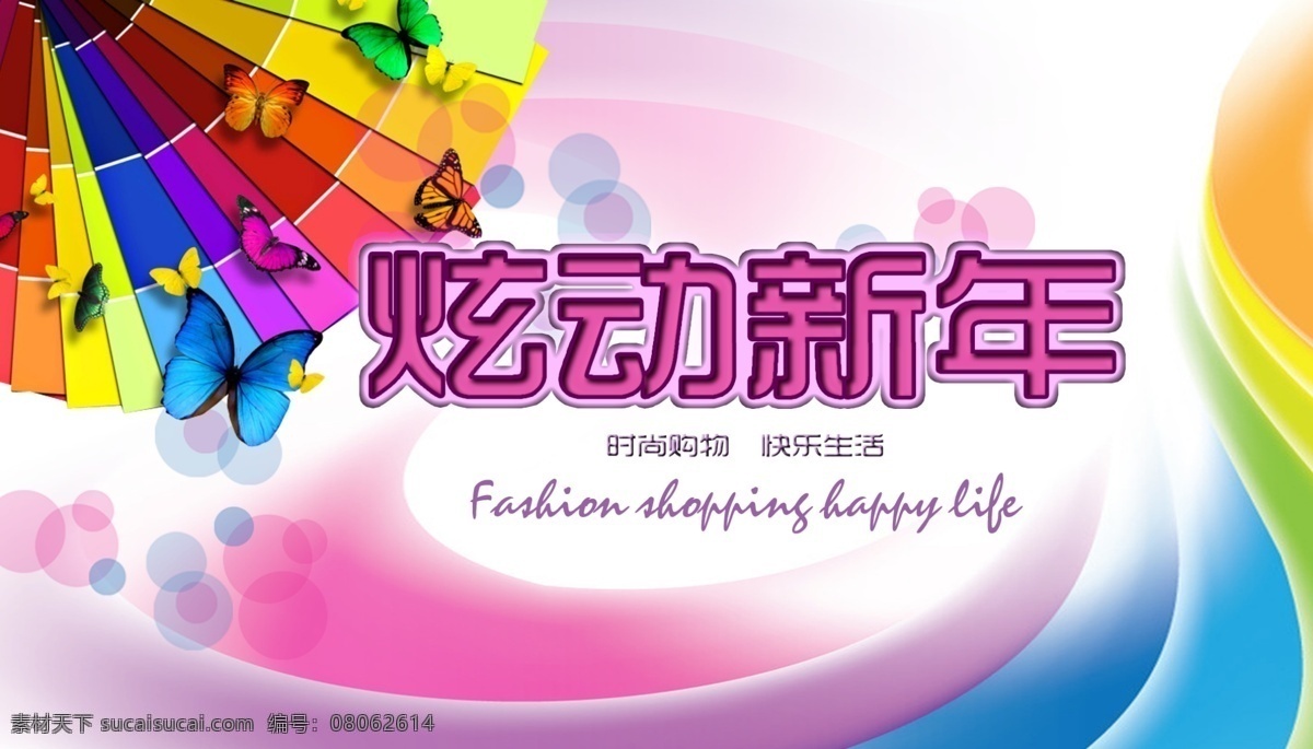 时尚 吊 旗 分层 超市吊旗 吊旗 动感线条 商场吊旗 时尚吊旗 新年 百货吊旗 源文件 海报 吊旗设计