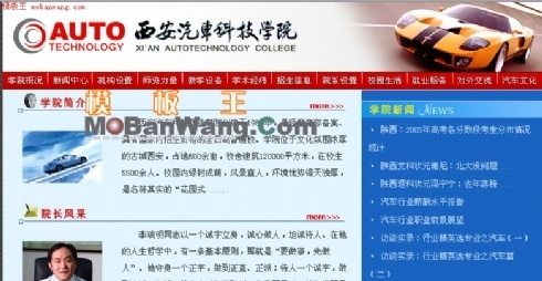 西安 汽车 科技 学院 网站 模版 技术 网页模板 学校 网页素材 网页代码
