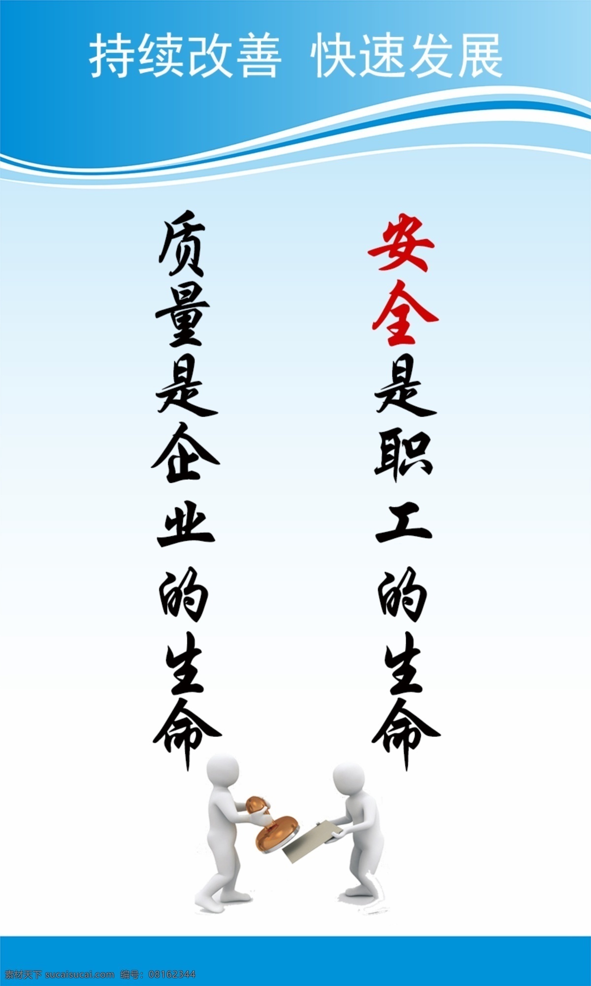 企业 安全 全生产月 安全生产 安全生产标语 安全生产展板 安全月展板 安全生产教育 安全生产广告 安全生产宣传 安全生产月图 安全生产挂图 安全生产月展 安全生产责任