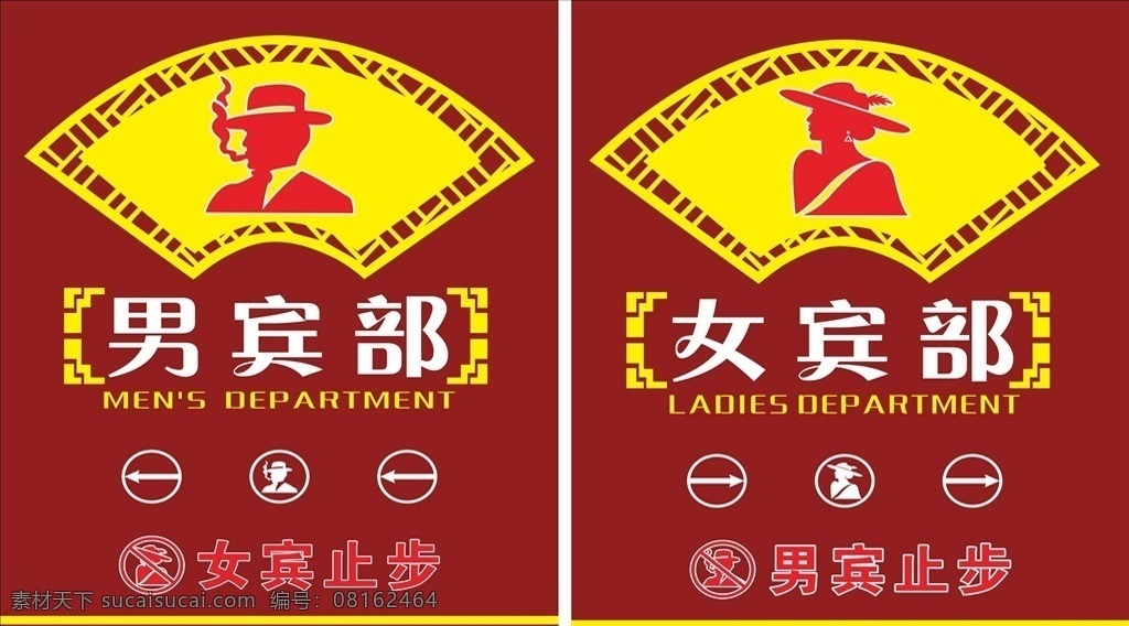 男女宾部 男宾部 女宾部 男宾 女宾 男士 女士 男女宾部设计 女宾部设计 男宾止步 女宾止步 客房门牌 女宾部门头 女宾部门牌 男宾部门牌 女宾部立牌 女宾部标识 男宾部标识 男女标识 客房宾部 客房女宾 客房男宾 客房男宾部 客房女宾部 桑拿标识 客房标识 区域牌