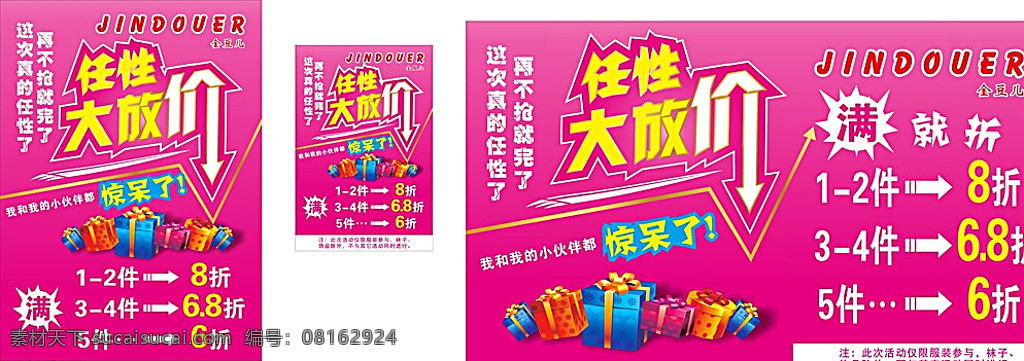 任性 大 放 价 降价 特价 服饰 海报 广告 任性大放价 服饰特价 特价海报 特价艺术字 降价艺术字 特价背景素材 红色