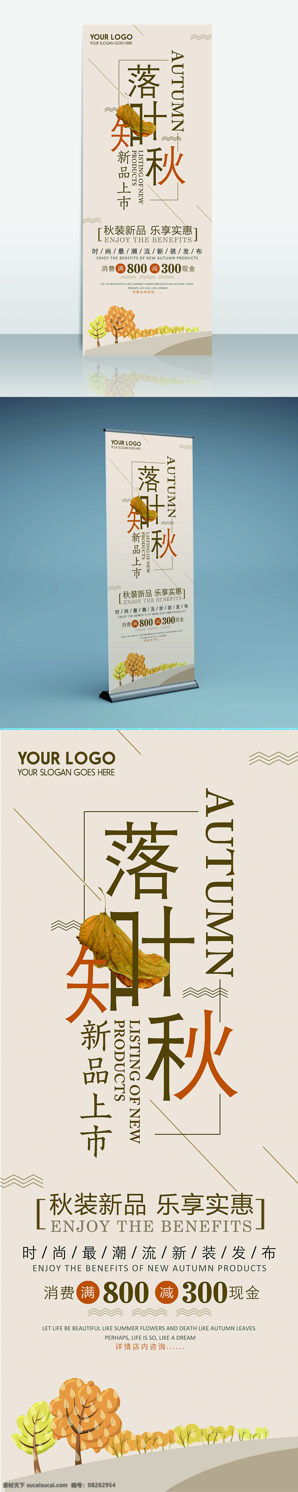 落叶 知秋 新品 发布 促销 展架 落叶知秋 新品发布 秋季新品 秋天 叶子 优惠 新款上市