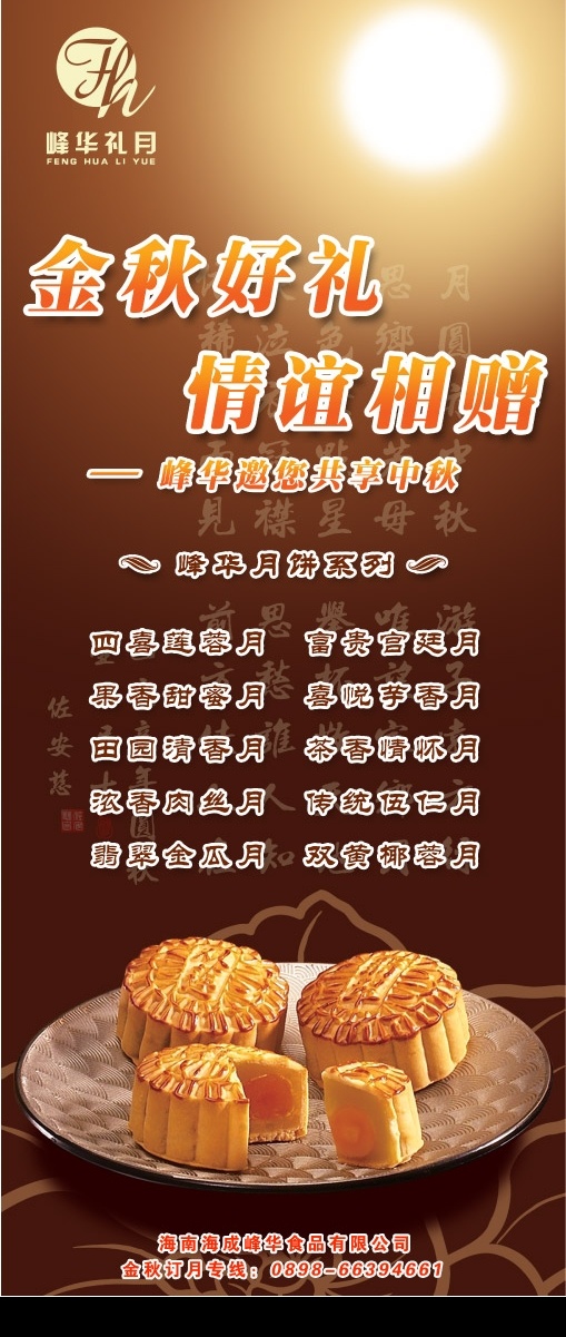 月饼伞架海报 中秋 月饼 展架 分层 源文件库