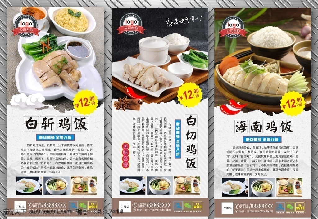 白斩鸡饭 白切鸡饭 海南鸡饭 白切鸡 湛江白切鸡 白斩鸡 白斩鸡海报 白切鸡展板 白切鸡海报 凉拌鸡 香辣鸡 凉拌鸡海报 凉拌鸡广告 凉拌鸡展板 广式白切鸡 港式白切鸡 清远白切鸡 白切清远鸡 白切文昌鸡 农家白切鸡 鸡腿套餐 文昌鸡海报 文昌鸡 龙泉鸡饭 鸡腿饭海报 鸡腿 鸡腿饭套餐 美食展板