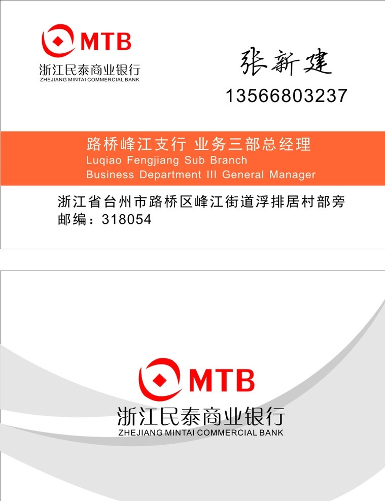 民 泰 商业银行 名片 民泰 银行 金融 公司 名片卡片