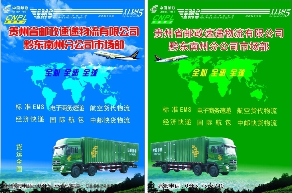 邮政 ems宣传单 快递广告 物流广告 中邮物流标志 ems标志 邮政标志 中邮物流 cnpl 快递展板 邮政展板 邮政宣传单 ems展板 邮政货车 飞机 ems飞机 科技图 邮政广告 城市 天空 快递宣传单 快递 速递 邮政海报模版 ems 广告 写真 dm宣传单 矢量