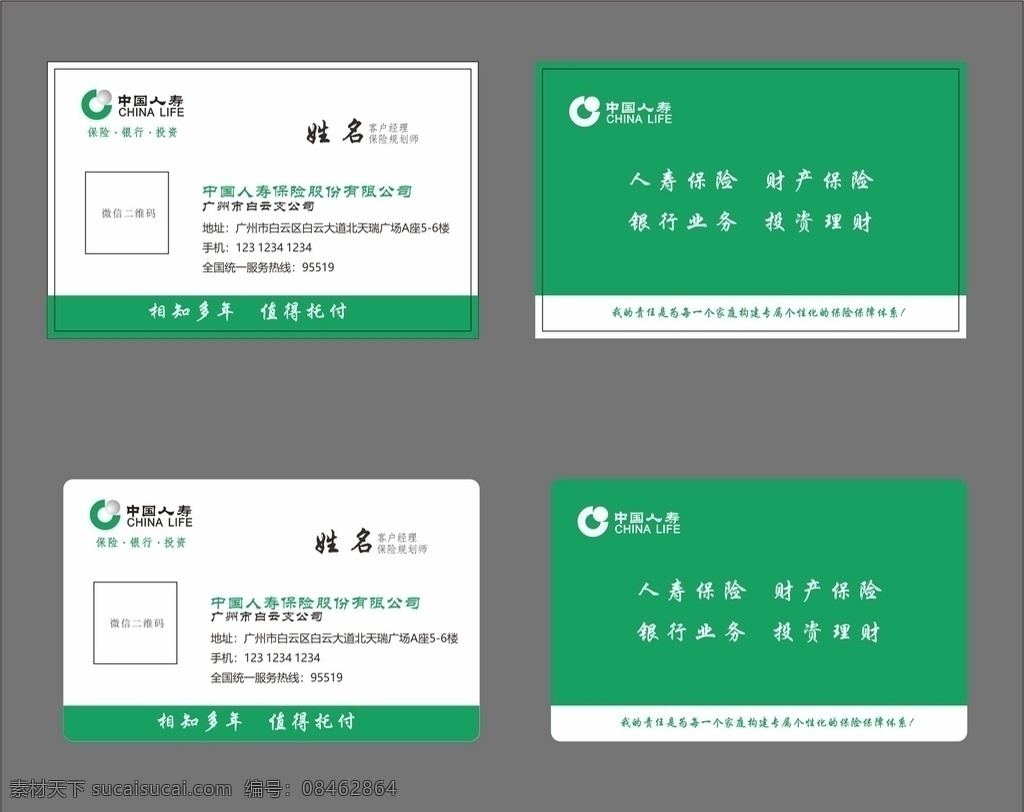 中国 人寿 名片 模板 中国人寿 绿色名片 个人名片 公司名片 单位名片 简单名片 私人名片 简约名片 人寿名片 保险名片 保险 名片模板 高端名片 高档名片 白色名片 名片卡片