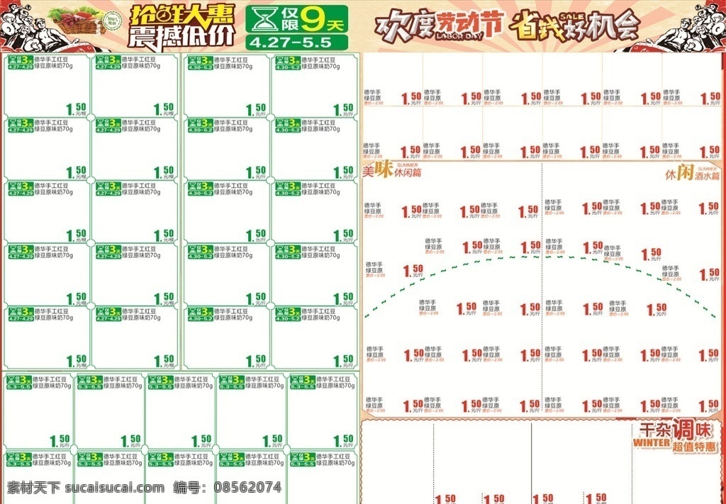 超市 劳动节 dm 单 五一超市 五一劳动节 51劳动节 五一超市dm 劳动节dm 51海报dm 劳动节海报 五一 51 五一海报 五一宣传单 劳动节宣传单 51海报 51宣传单 51超市海报 51超市dm 五一超市促销 51超市广告 51dm单 单页 彩页 超市促销 生鲜 食品 dm单 超市dm单 dm宣传单