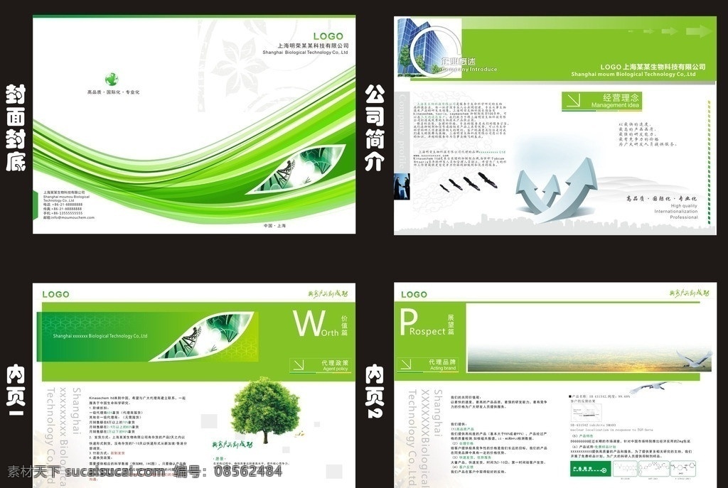 公司画册 化工 合作 箭头 化学 画册 绿叶 动感线条 生物 研究 绿色 现代科学 科研 画册设计 矢量 白鹤 飞翔 绿树 地球