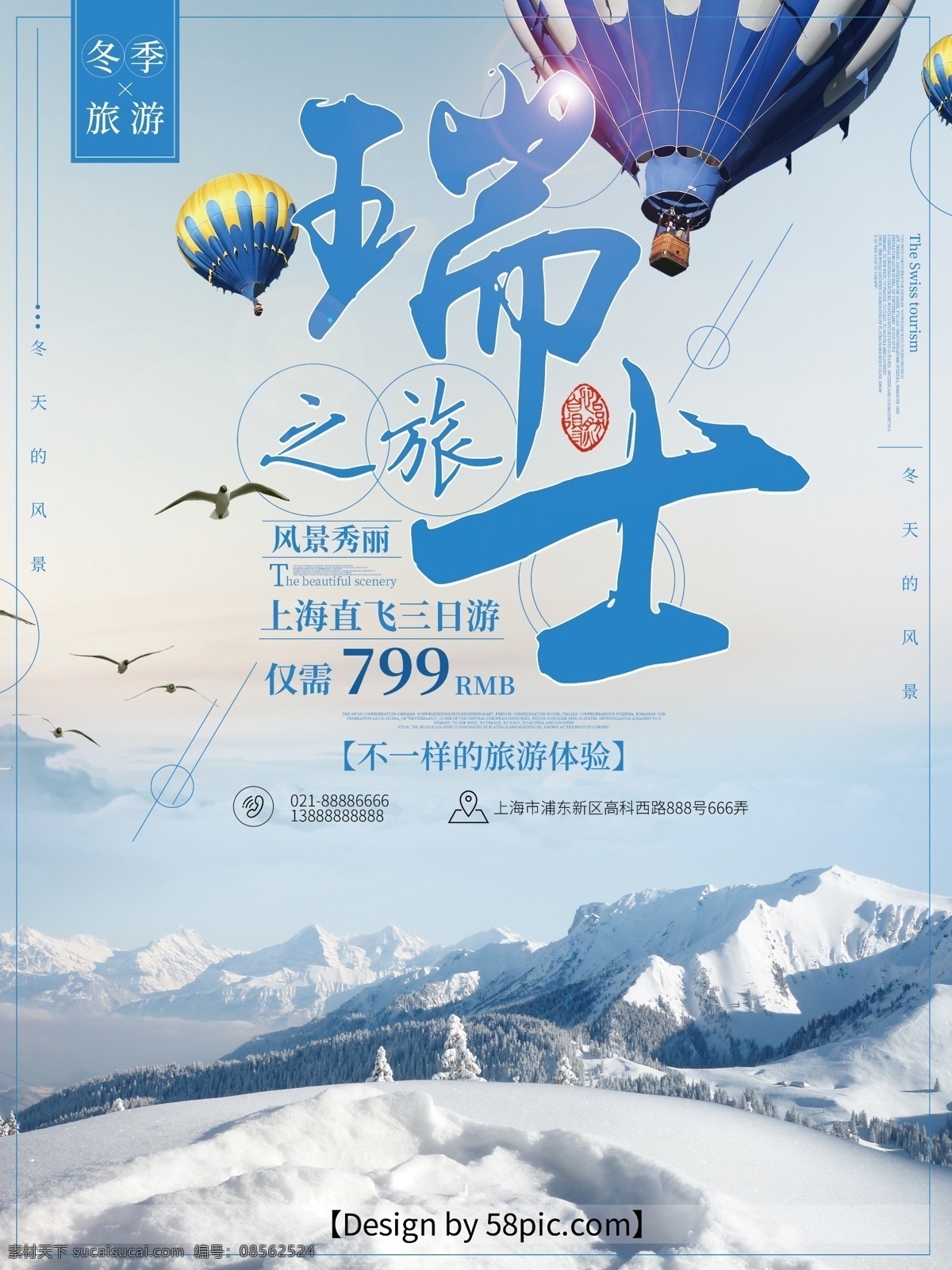 瑞士 浅蓝色 简约 旅游 海报 瑞士海报 瑞士景点 瑞士金古桥 热气球 浅蓝色天空 简约旅游海报 旅游海报