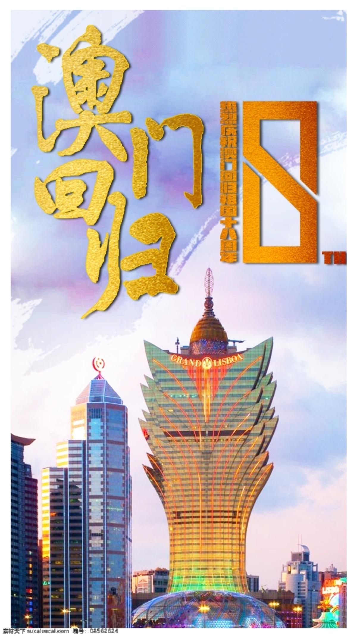 澳门回归 回归18周年 紫荆花