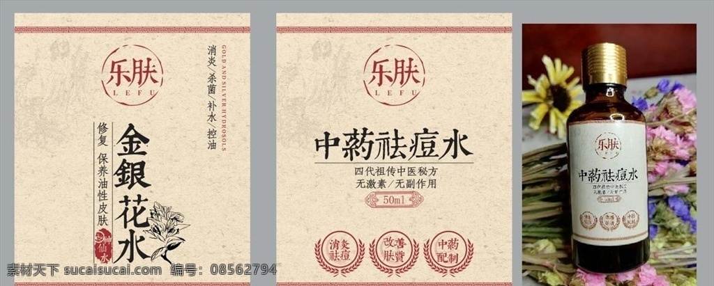 中药 中国风纹样 不干胶瓶 不干胶瓶贴 金银花水 祛痘水 包装设计