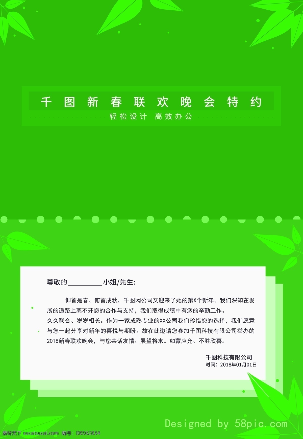 安全 成长 和平 环保 宁静 平静 青春 清新 生机 生命 舒适 晚会 希望 绿色 小清 新新 春 联欢 邀请函 自然