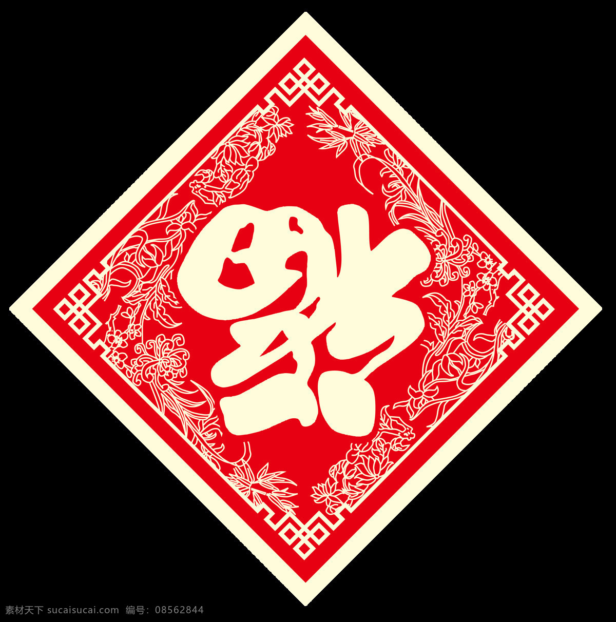 png元素 春联 免抠元素 贴画 透明素材 新年 中国 福 贴 元素