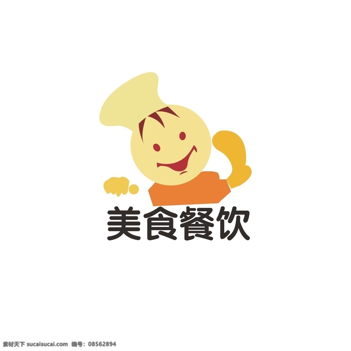美食 餐饮 logo 厨师 好 厨师帽 儿童 棒棒的 大拇哥
