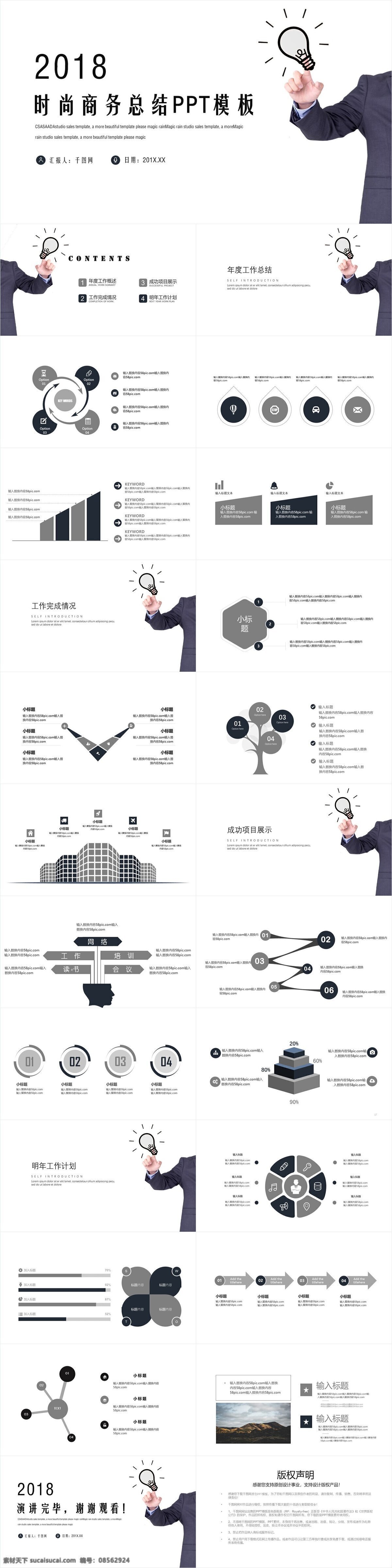 时尚 商务 工作总结 工作 汇报 模板 工作计划 工作报告 工作汇报 月度总结 月度报告