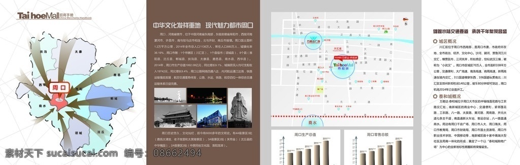 招商 手册 周口 概况 地图 招商手册 周口概况 周口交通 城区概况 泰和城概况 画册设计