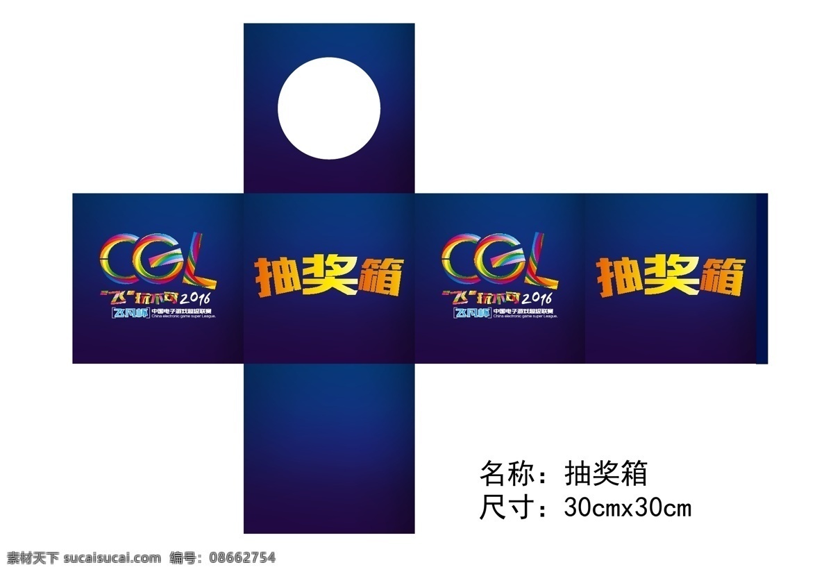 抽奖箱 大玩家 cgl 游戏 电竞logo 蓝色背景 星空背景