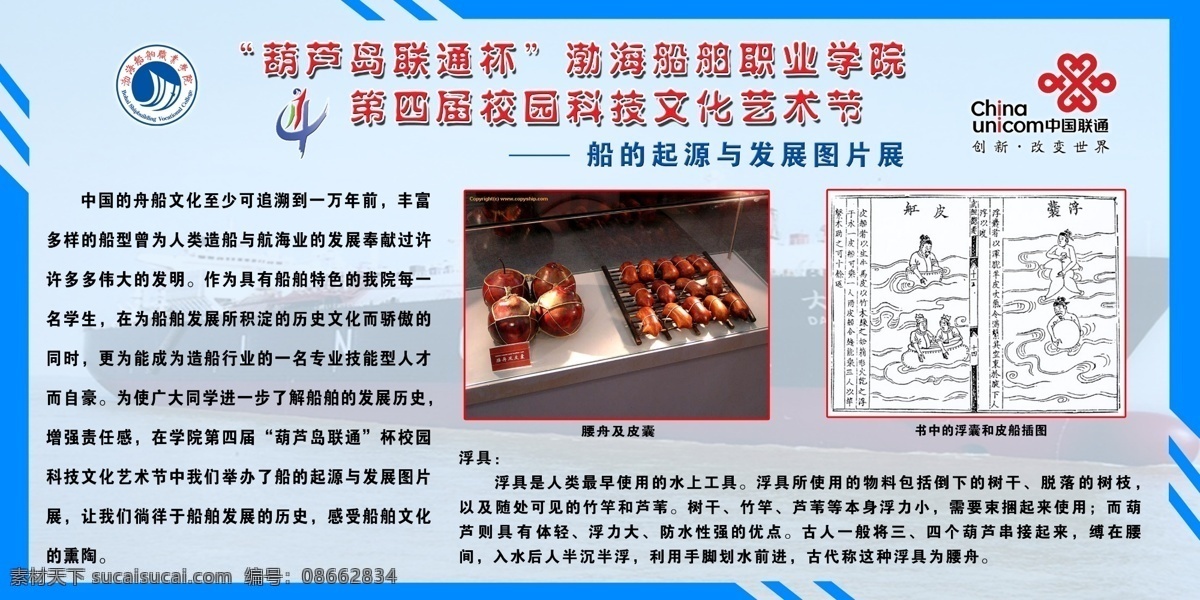 船 起源 发展 图片展 中国十大名船 背景 船舶 边框 船舶介绍 分层 白色