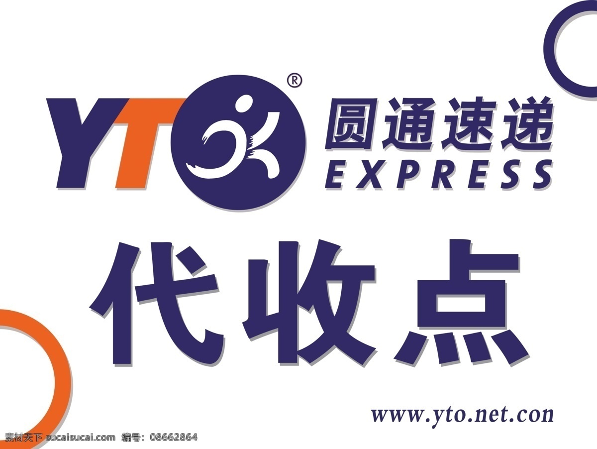 快递代售点 快递 代售点 白色