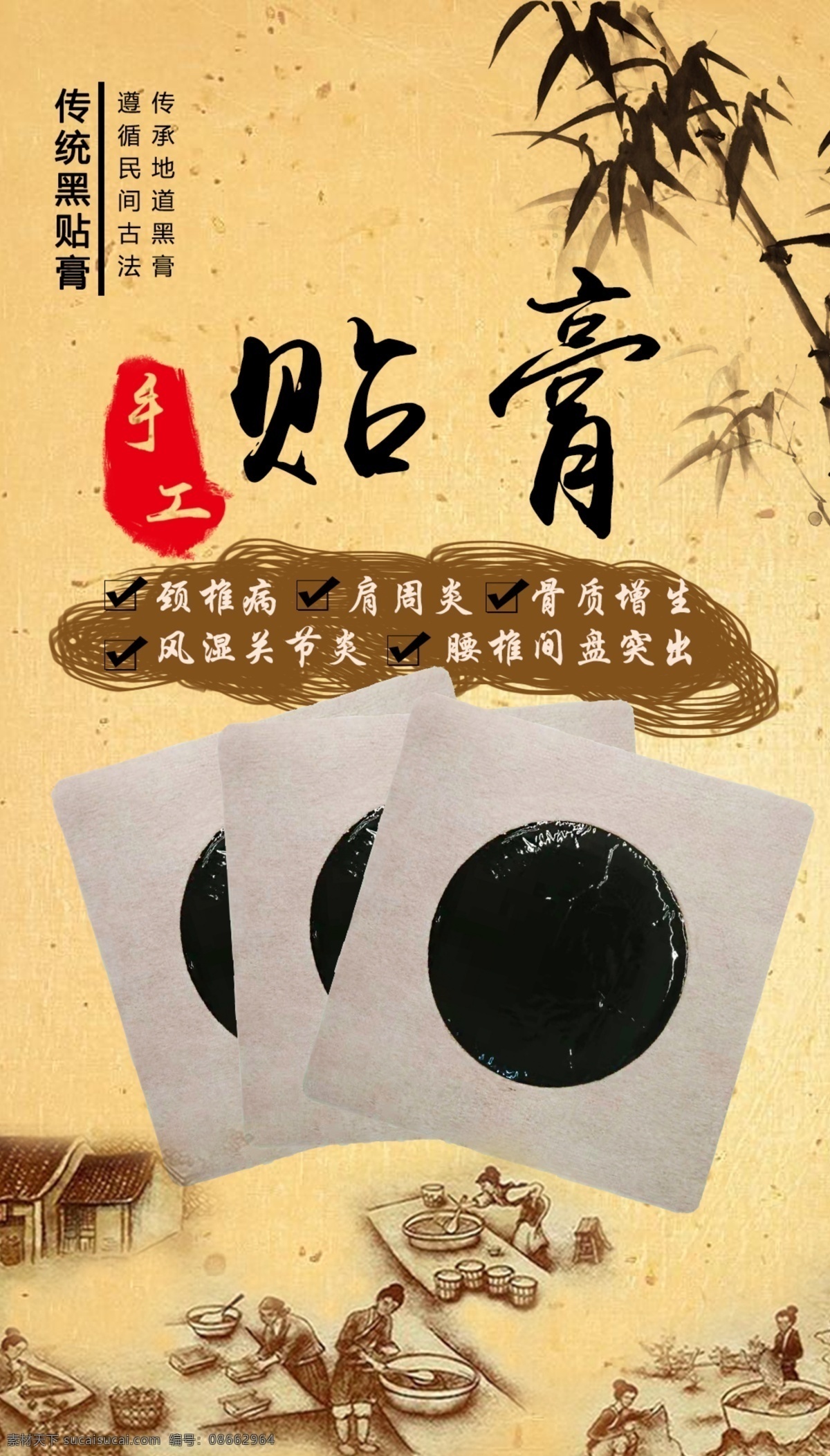 手工 贴膏 古风 海报 古风海报 传统工艺 棕色 颈椎病 黑膏药 肩周炎 腰椎间盘突出