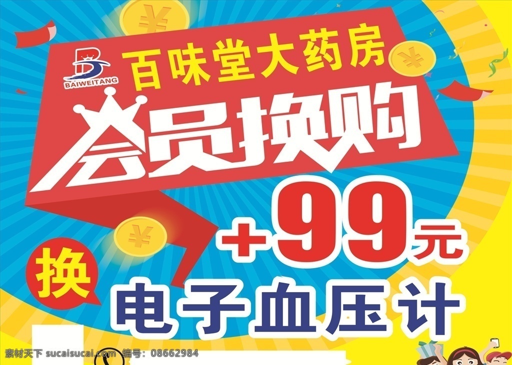 会员换购海报 药房活动 会员换购 通用海报 大气海报 展板