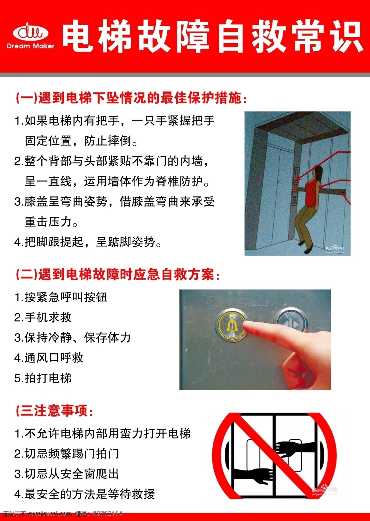 电梯 故障 自救 常识 造梦者 恒氧 新风 红色 a4大小 分层 文件