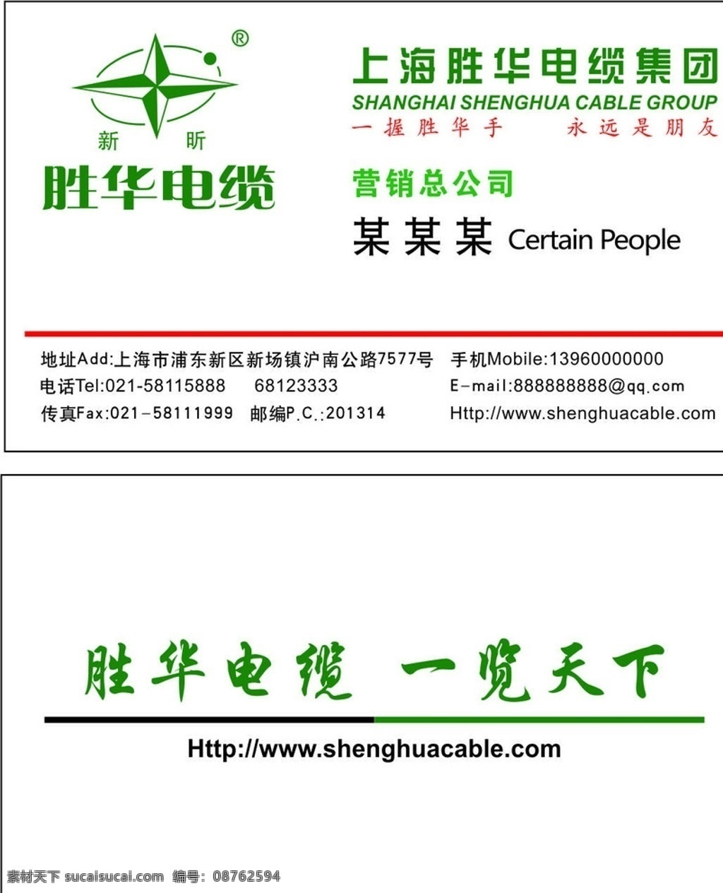 胜华电缆名片 名片 胜华电缆 胜 华 电缆 logo 胜华 名片卡片