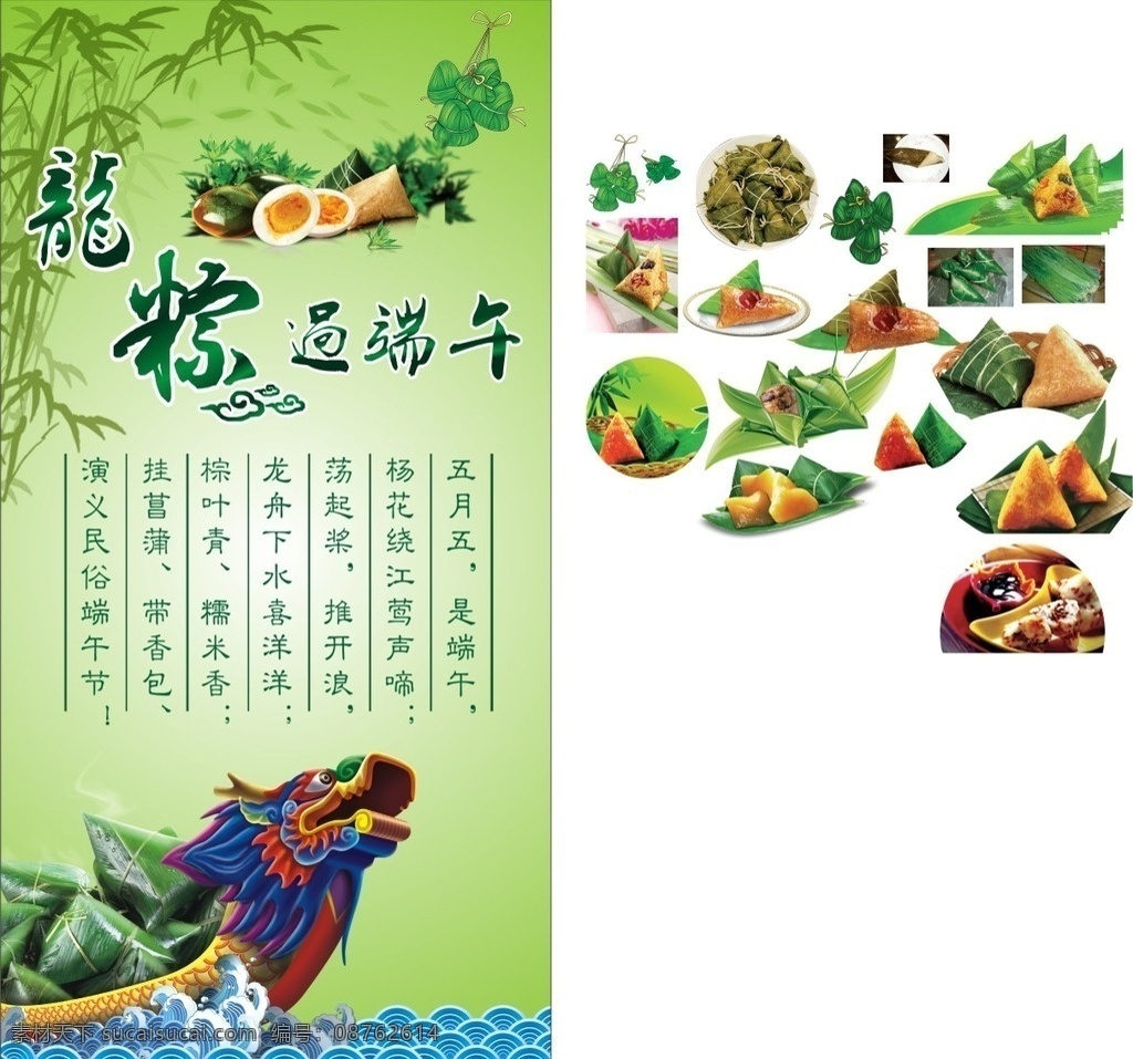 端午节 龙舟 粽子 鸭蛋 香包 竹叶 端午素材 粽叶 绿色节日背景 龙粽过端午