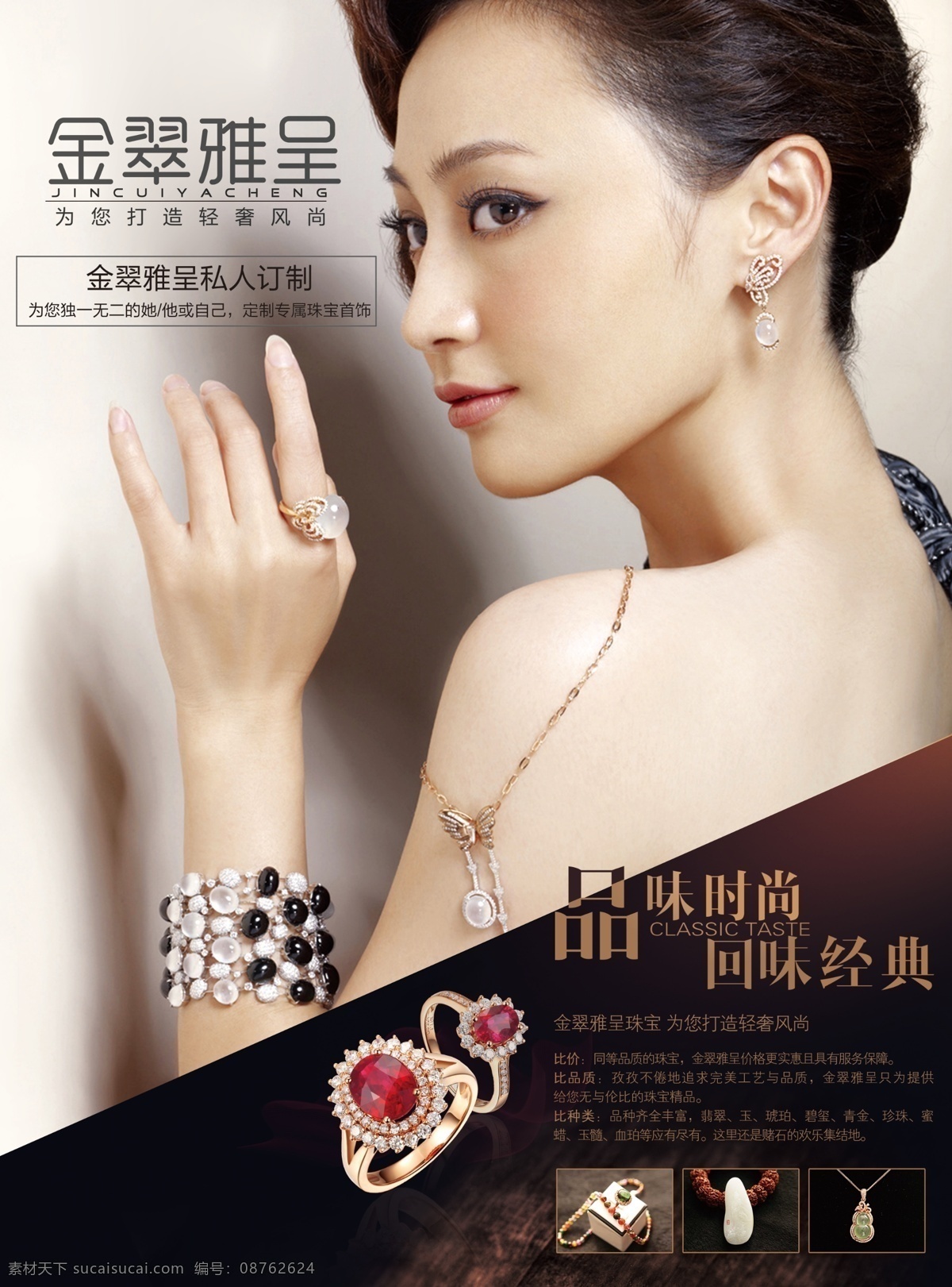 珠宝广告 珠宝海报 翡翠广告 珠宝x展架 美女珠宝 平面