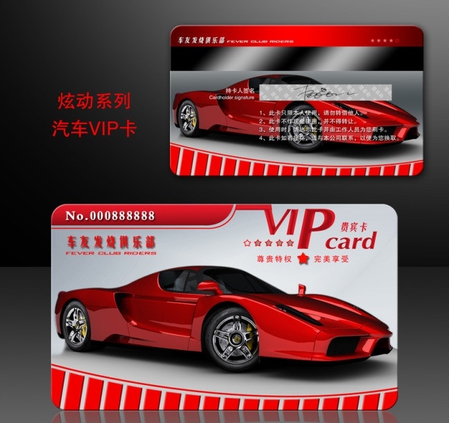 汽车vip卡 vip卡片 贵宾卡 vip 尊贵奢华 vip卡 金色底纹 金卡 贵宾卡设计 贵宾金卡 汽车美容 卡 汽车vip 名片卡片 广告设计模板 源文件 名片