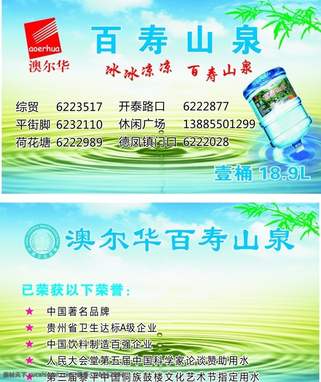 百寿山泉 澳尔华 饮用水 水 名片 名片卡片 矢量