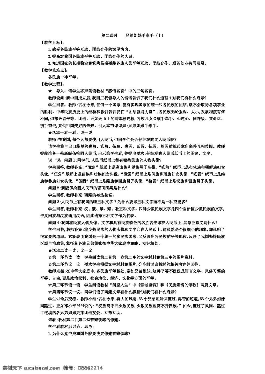 七 年级 下册 思想 品德 兄弟 姐妹 手 牵手 教案 七年级下册 思想品德
