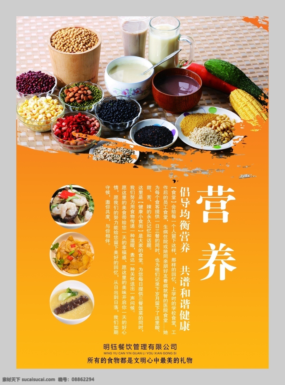 食堂文化 食堂展板 食堂文化展板 食堂美德展板 食堂标语 食堂文化标语 食堂海报 食堂宣传画 食堂挂图 食堂挂画 食堂装饰画 食堂名言 食堂礼仪 食堂广告 食堂教育 食堂节约 食堂珍惜 食堂形象 餐厅文化 餐厅挂图 校园食堂展板 杂粮 豆类 企业食堂展板 公司食堂展板 安全 绿色 精品 营养 分层