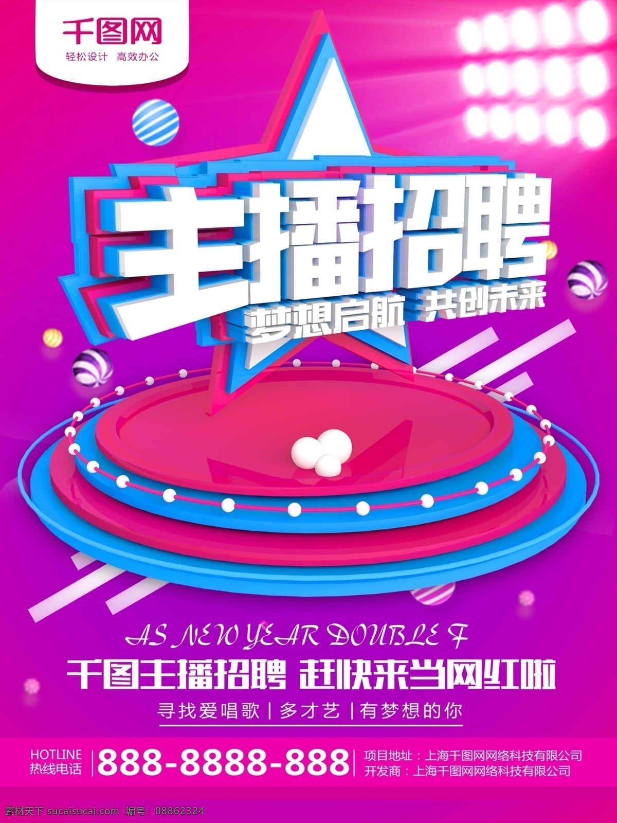 精品 渲染 炫 酷网 络 主 播 招募 海报 超级星主播 诚聘女主播 电台主播 手机主播 网络直播 网络主播招募 招聘 招聘海报 主播招聘