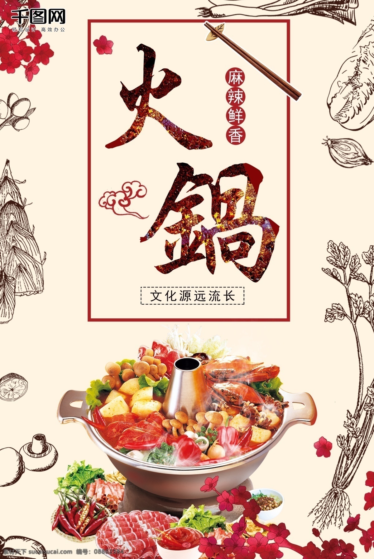 中国 风 火锅 中华 中式 美食 海报 中国风 边框 龙纹 中式美食 鸳鸯 筷子 碗碟 云纹