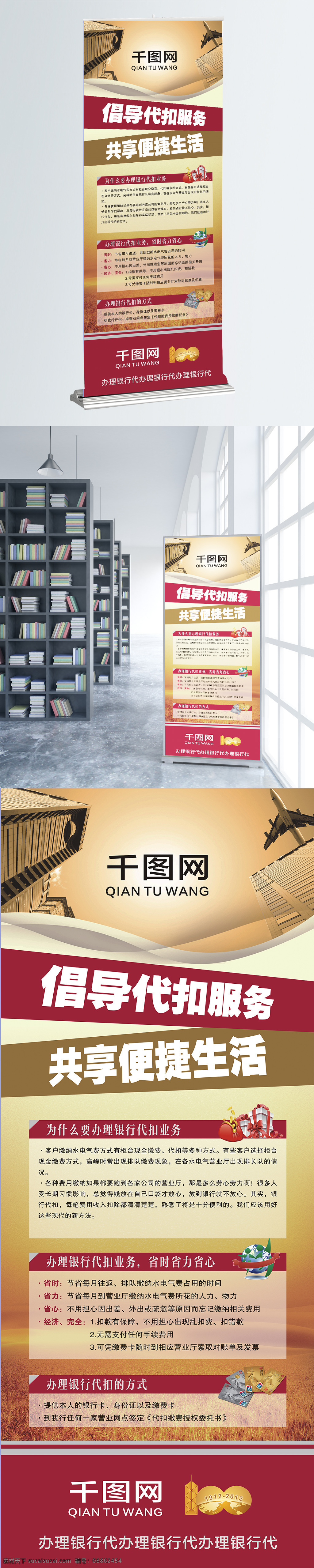 财富 金融 理财 银行 储蓄 安全 专业 基金 展架 海报