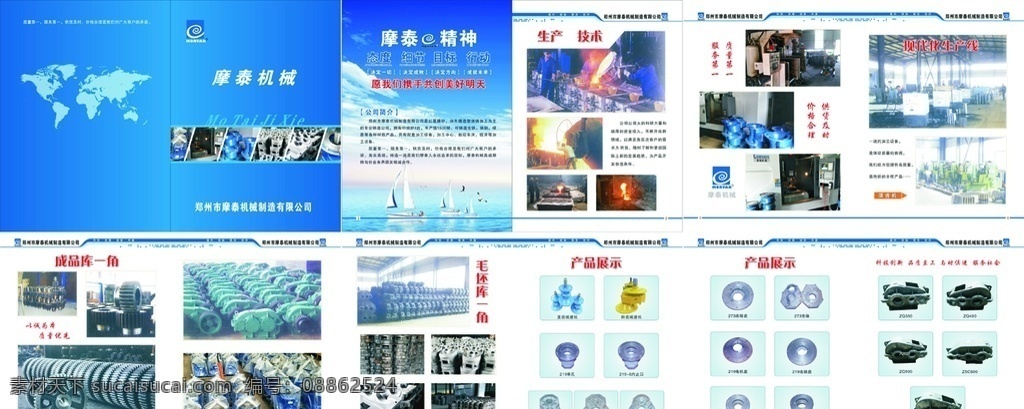 摩 泰 机械制造 有限公司 册子 摩泰机械 画册 机械画册 印刷文件 画册设计