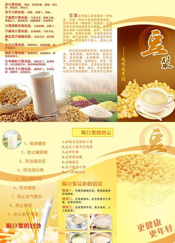 杯子 豆浆 豆浆海报 豆浆机 豆子 折页 矢量 模板下载 豆浆折页 磨豆浆 原汁豆浆 原味豆浆 一杯豆浆 豆浆介绍 豆浆功能 豆浆禁忌 矢量图 日常生活