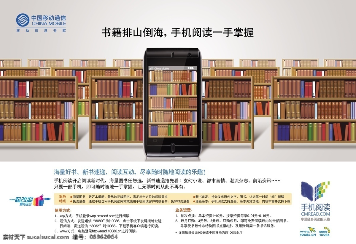 手机 阅读 书籍 模板 手机阅读 移动标志 书架 广告设计模板 源文件 psd素材 红色