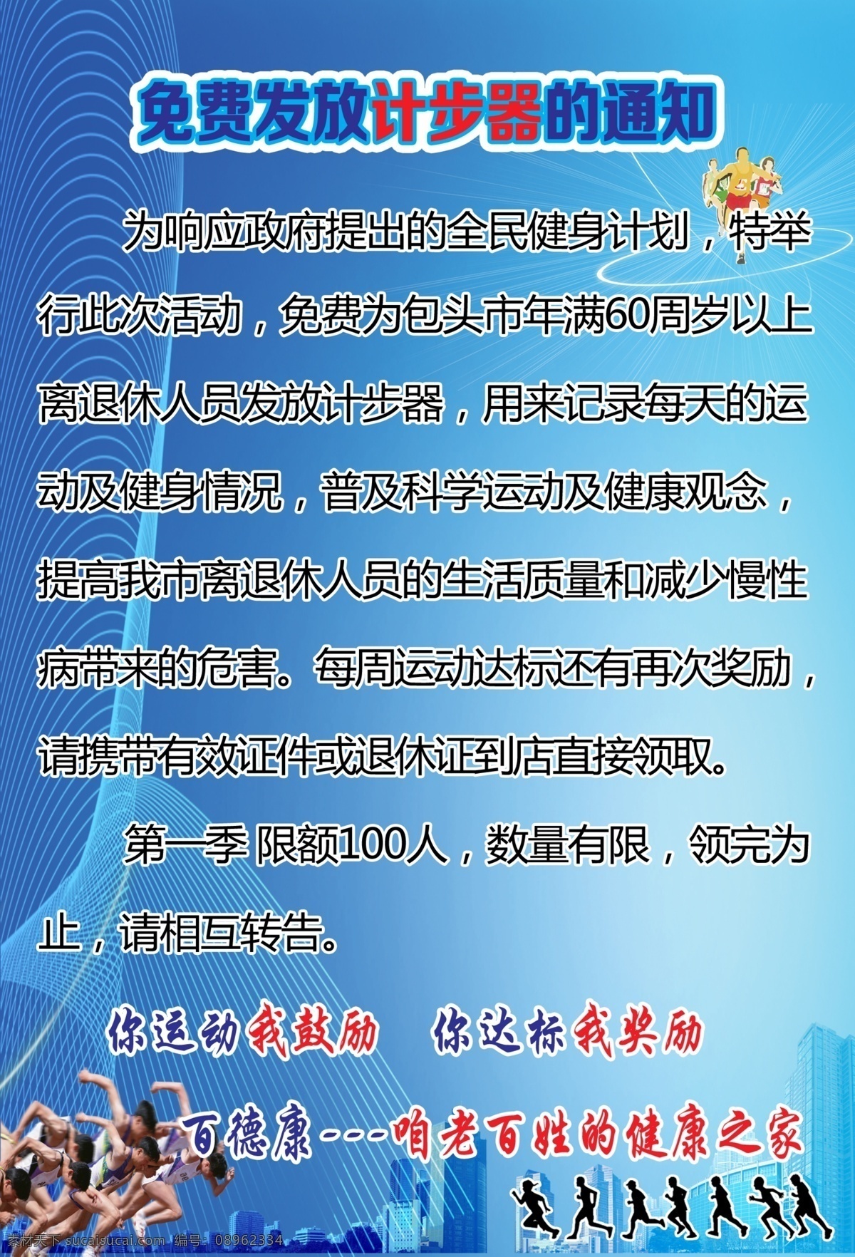 计步器 运动 海报 运动海报 百得康 健康 ps 源文件 海报模板 蓝色