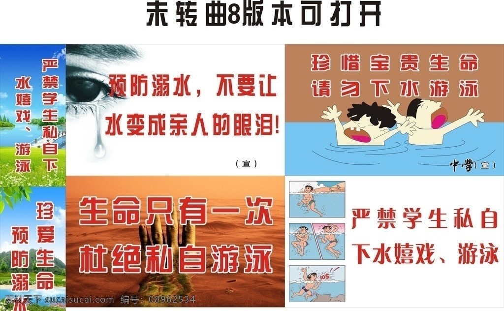 防溺水标语 禁止游戏 学校安全标语 安全标语 标语 矢量